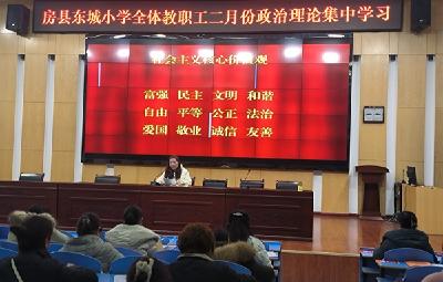 房县东城小学：学政治理论 树道德高线