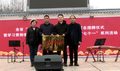 汉江师范学院到化龙堰镇举行“理论热点面对面”实践基地更名授牌仪式