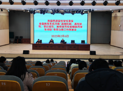 房县思源实验学校：召开“四个专项治理”工作部署会