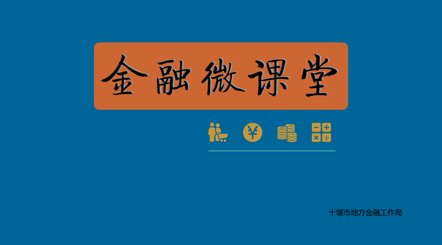 【金融课堂】关于非法集资 你想知道得这儿都有！