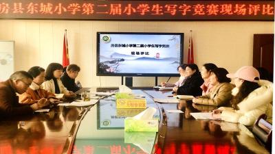 房县东城小学：开展第二届写字竞赛优秀作品评选活动