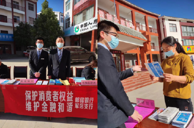 邮储银行军店支行：保护消费者权益 维护群众金融安全