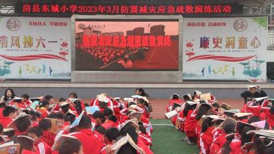房县东城小学：落实防震演练 筑牢校园安全