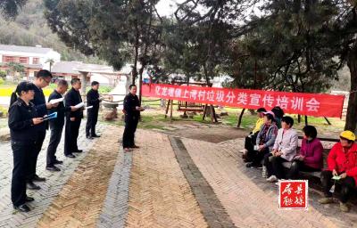 化龙堰镇：垃圾分类我先行  培训宣传走进村