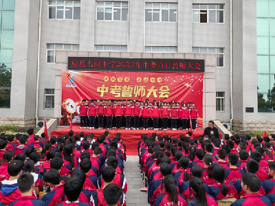 七河中学：冲刺百日 决战中考