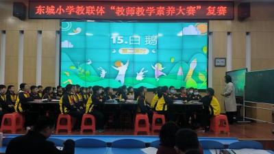 乘“素养大赛”东风促“教联体”协作共赢——房县东城小学开展教联体素养大赛复赛活动