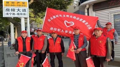 房县“张富清老兵志愿服务队”：当兵保卫祖国 退役建设家园