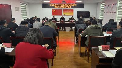 【能力作风建设在行动】房县退役军人事务局：召开全县退役军人事务系统党风廉政暨能力作风建设专题会