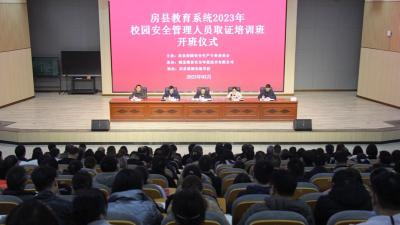 【能力作风建设在行动】房县：以训促战磨砺学校安全管理精兵
