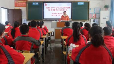 房县实验中学：预防学生沉迷网络增强网络安全意识