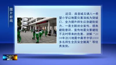城关镇八一希望小学：以“练”筑防提能力，临“震”不慌保安全