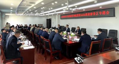 谢晓鸣强调：创4A级诗经文化旅游区  推动文旅产业高质量发展