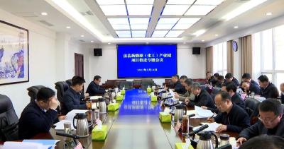 纪道清主持召开房县新能源（化工）产业园项目推进会