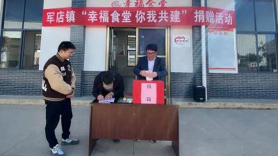 【能力作风建设在行动】军店镇：爱心捐赠 解决老人民生“食”事