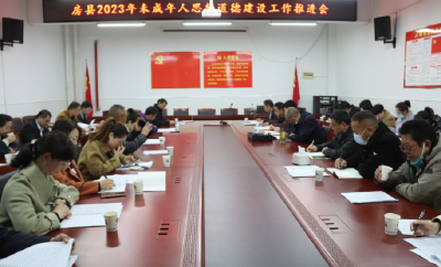 房县教育局：召开2023年未成年人思想道德建设工作推进会