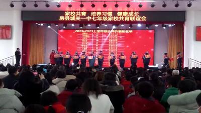 房县城关一中：家校联谊 护航孩子健康成长