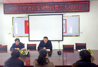 【食品安全专栏】七河中学：开展食堂从业人员培训 筑牢校园食品安全防线