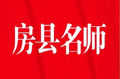 心有热爱向光而行——-房县东城小学教师薛源源先进事迹