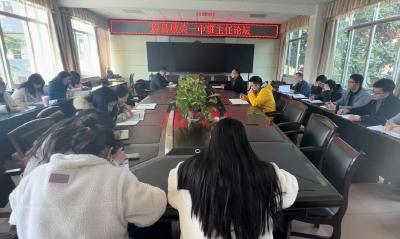 房县城关一中召开班主任工作经验交流会