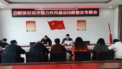 白鹤镇财政所：三措并举抓实能力作风建设