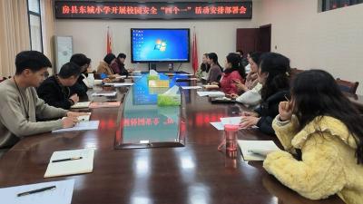 房县东城小学：筑牢“四个一”防线 建设平安校园