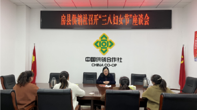 房县供销社：共庆“三八”妇女节，供销巾帼绽芳华