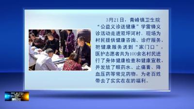 爱心义诊送建康 贴心服务零距离