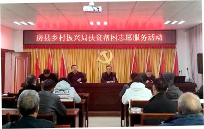 房县乡村振兴局：组织开展扶贫帮困志愿服务