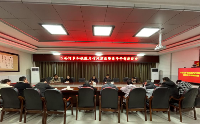 【能力作风建设在行动】万峪河乡开展年轻干部座谈会 共话发展促成长