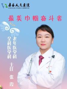 医生的“好兄弟” 病人的“贴心人”——房县人民医院老年医学科全科医学科主任张霞