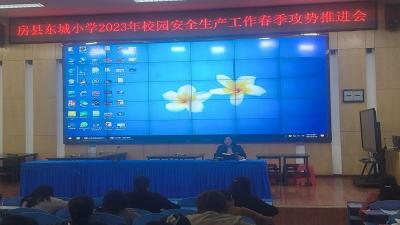 房县东城小学：召开校园安全生产工作春季攻势推进会