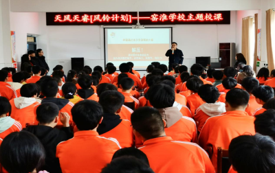 ​天风天睿（风铃计划）走进窑淮学校