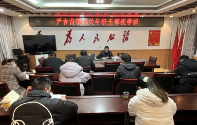 尹吉甫镇：夜学班促进干部提能力转作风