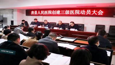 【能力作风建设在行动】房县人民医院：积极创建三级医院 提升区域医疗服务能力