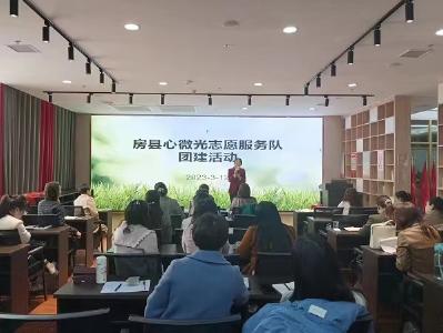 【能力作风建设在行动】从“心”启航 礼伴成长——房县教育局组织开展心理健康团体辅导活动