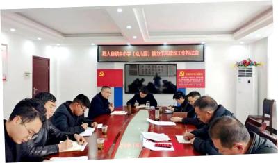 【能力作风建设在行动】野人谷镇中心学校：开展能力作风建设工作推进会