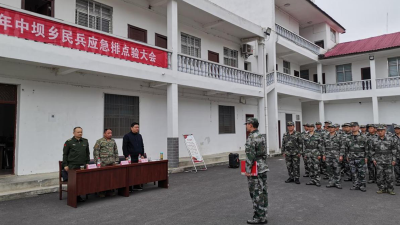 中坝乡：民兵点验展风采 铿锵誓言显担当