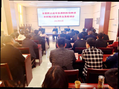 房县：召开防止返贫动态监测和帮扶动态管理业务培训会