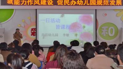 【能力作风建设在行动】抓能力作风建设  促办园规范发展