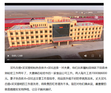 万人说新疆|买托合提：要让我们的日子像红枣一样红红火火