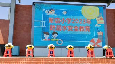军店小学：“体验式”防溺水课堂   筑牢生命“防护网”