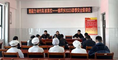 【食品安全专栏】筑牢校园食品安全防线——姚坪乡召开春季安全培训会
