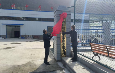十堰佳瑞和中药材有限公司在上龛乡正式揭牌成立