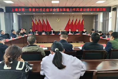 上龛乡召开2023年第一季度村书记座谈会