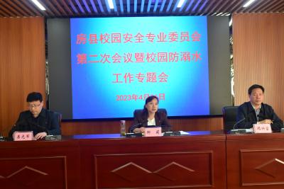 房县召开校园防溺水工作专题会