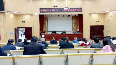 县职校：召开“五一”小长假前安全工作专题会