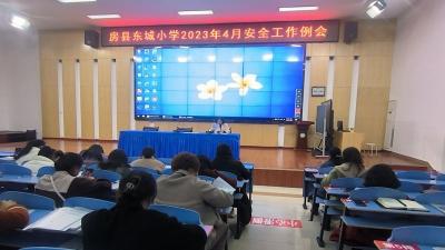 校园安全伴我行平安校园共创建——房县东城小学召开4月安全工作例会