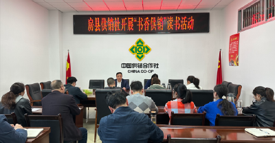 房县供销社开展“书香供销”读书活动