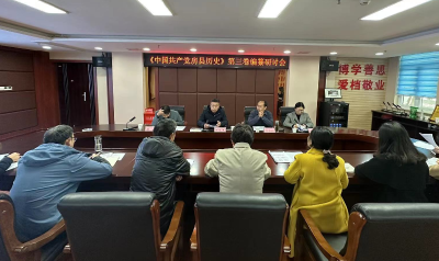 房县档案馆召开《中国共产党房县历史》第三卷编纂研讨会