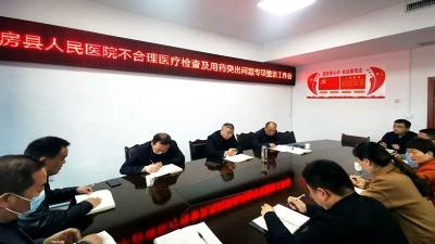 【能力作风建设在行动】房县人民医院：扎实推进不合理医疗检查专项治理工作